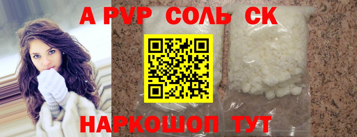 Alpha-PVP крисы CK  Alpha PVP СК  Alfa_PVP  А ПВП мука  Шатура  Вход с VPN 