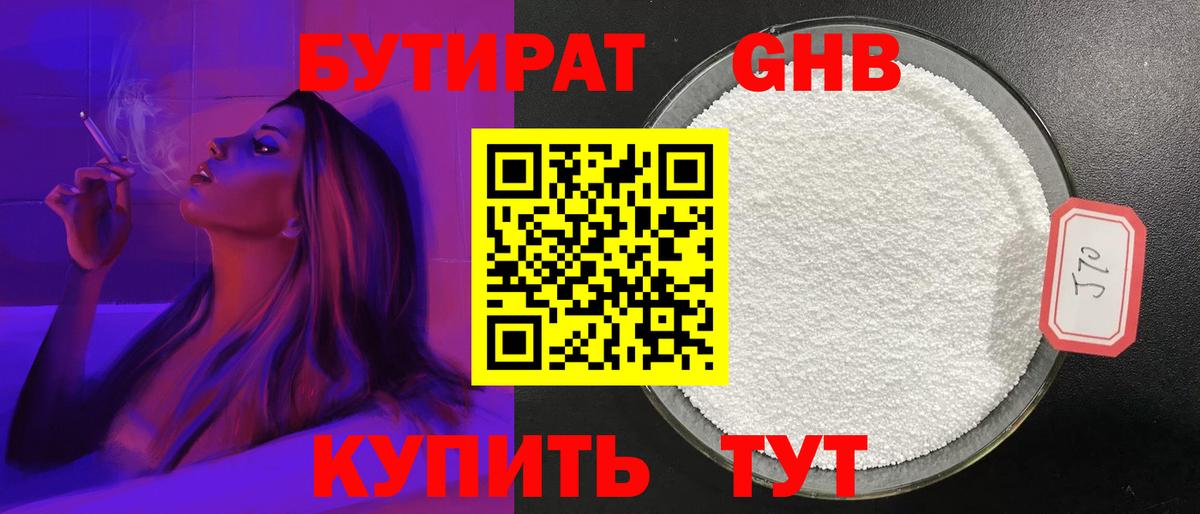 Бутират бутандиол Шатура