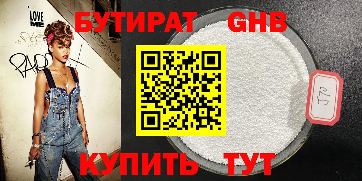 Шатура  БУТИРАТ  Вход с VPN  Бутират BDO 33% 