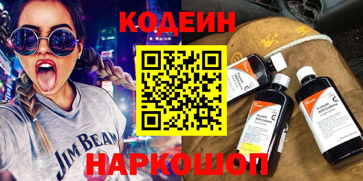 Шатура  Кодеин напиток Lean (лин)  Вход с VPN  Кодеиновый сироп Lean Purple Drank 