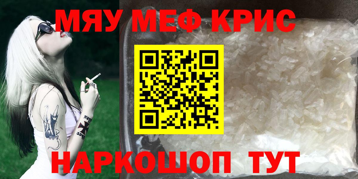 МЯУ-МЯУ мука  Меф  МЕФ кристаллы  Шатура  Вход с VPN 