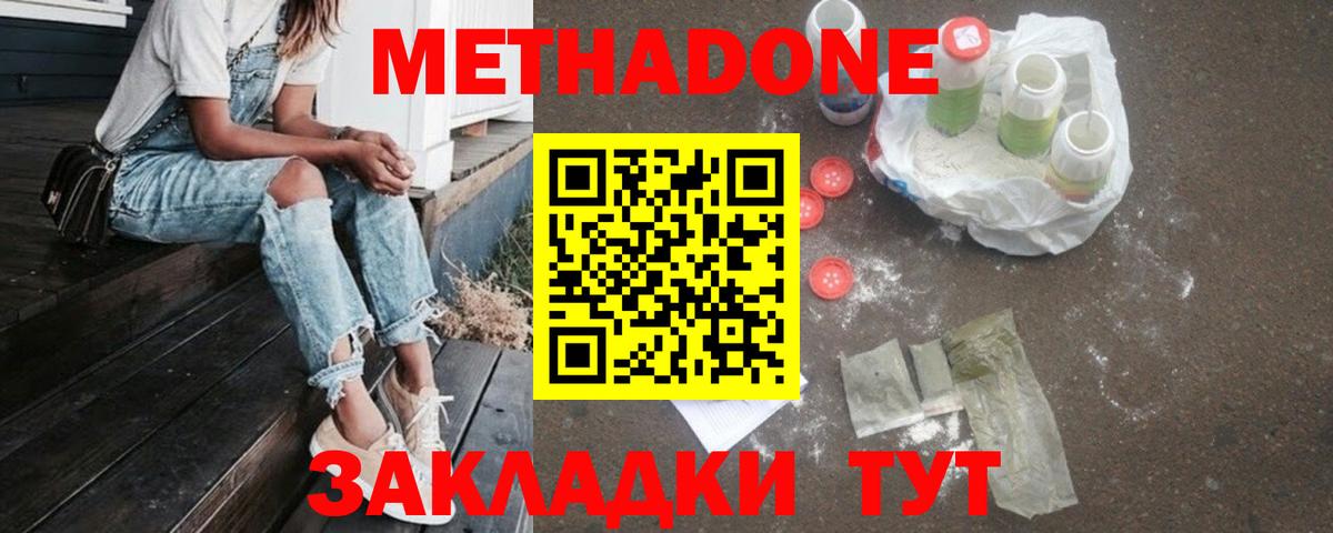 МЕТАДОН белоснежный  Вход с VPN  Шатура  МЕТАДОН methadone 
