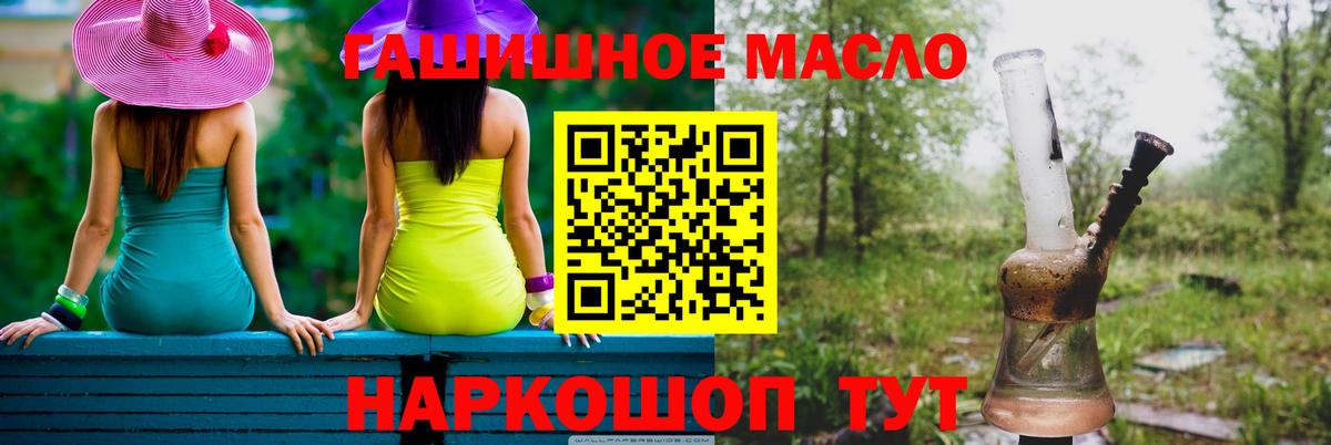 ТГК гашишное масло Шатура