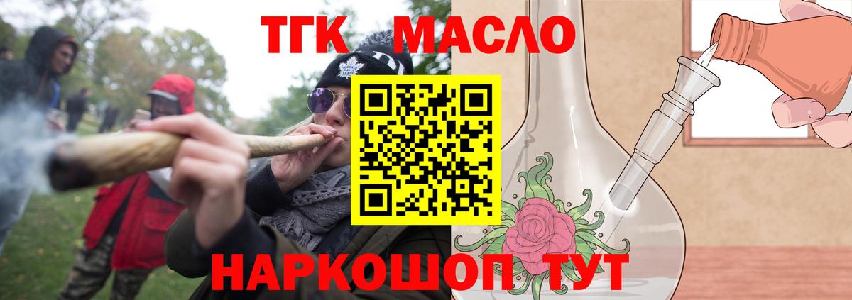 ТГК гашишное масло  Вход с VPN  наркота  Шатура 